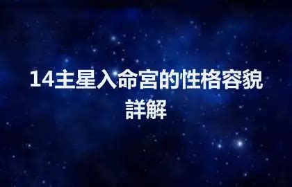 星盤 飛入|3飛入8,3宮宮主星飛入8宮代表什麽意思？